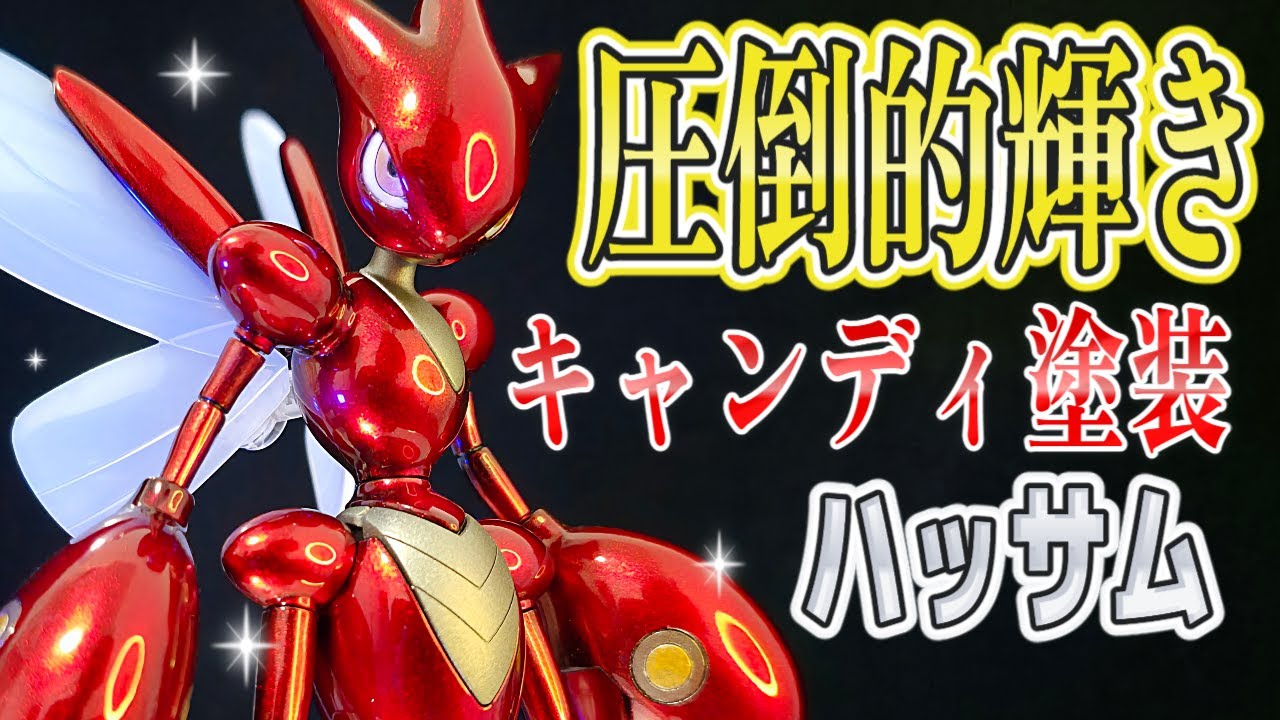 Pokemon Plastic Full Paint] I tried giving Scizor a glossy candy