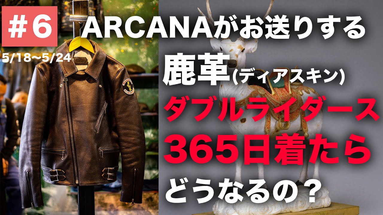 365日革ジャン企画#6】鹿革の良さをお伝えします #365日革ジャン #革