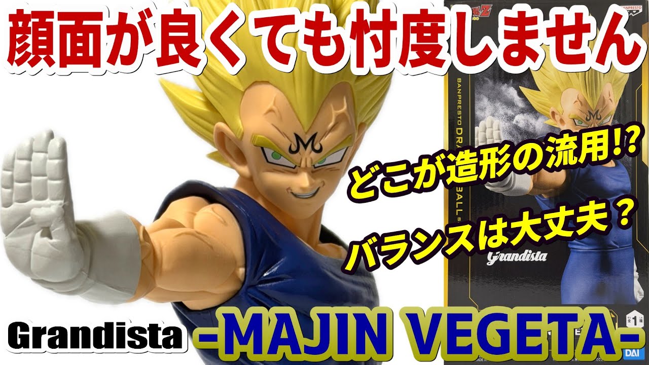 Review] Grandista-MAJIN VEGETA- [Dragon Ball Z] - YouTube