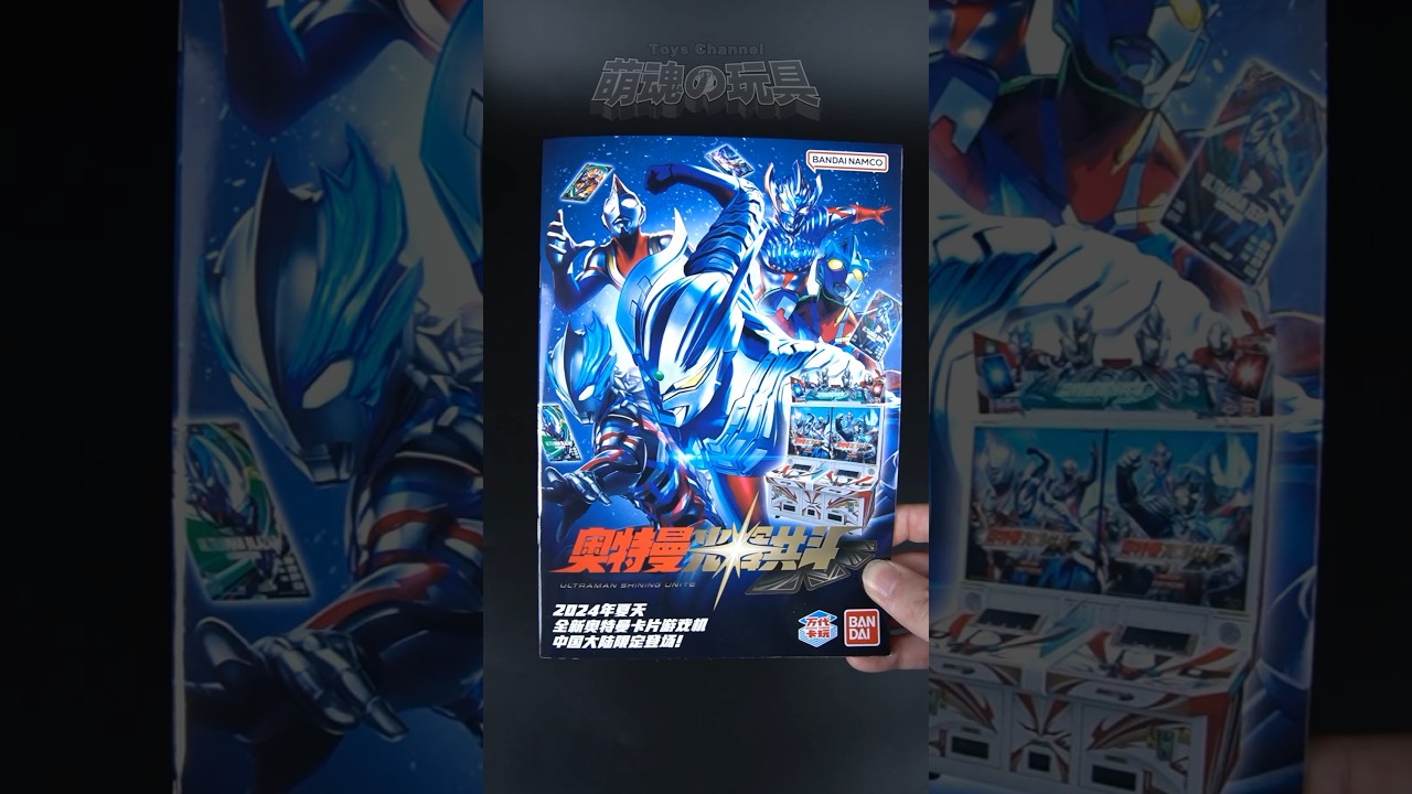 中国限定 四弾 シャイニングユナイト ウルトラマンサーガ para 中国