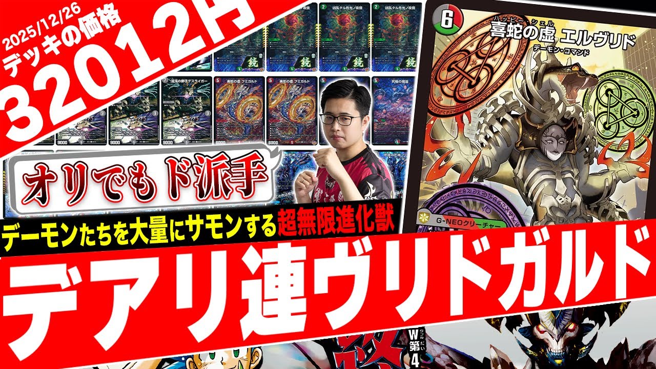 動きまるでプレミアム殿堂級『究極の魔誕』入りのデアリデーモン