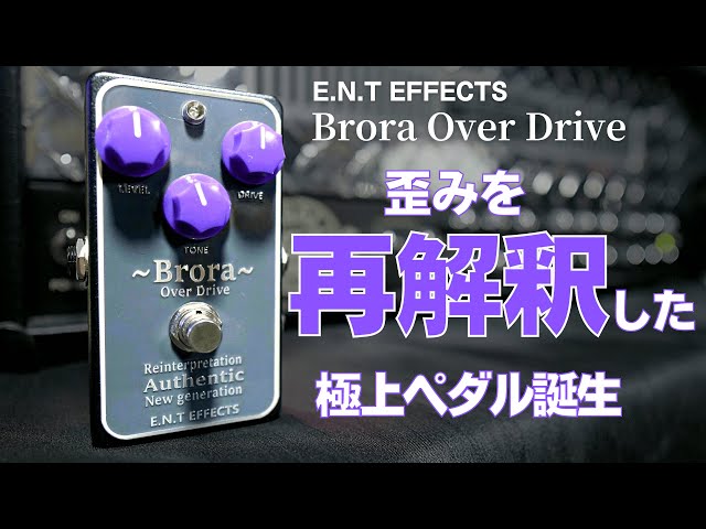 The birth of an overdrive pedal that reinterprets distortion