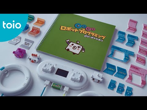 toio™ 「GoGo ロボットプログラミング ~ロジーボのひみつ~」紹介動画