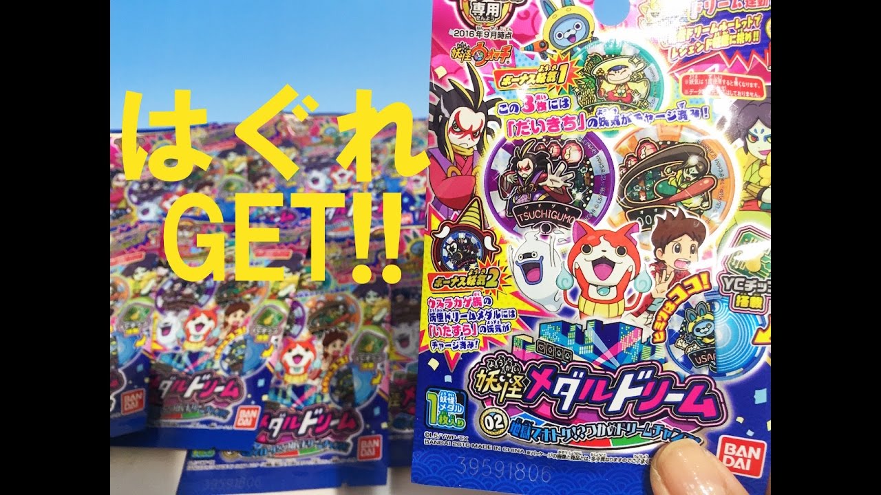 妖怪ウォッチメダルドリーム 未開封ボックス 2つセット 楽天市場】定形
