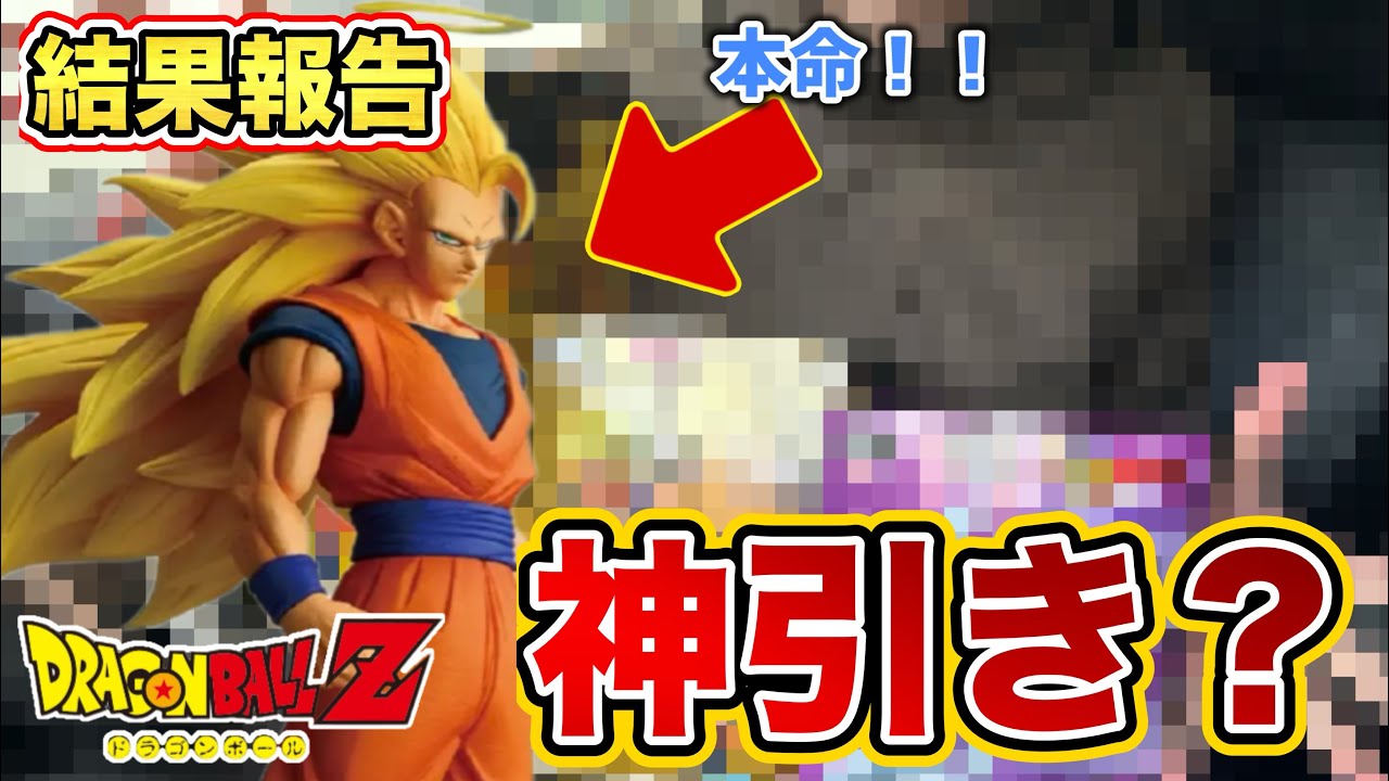 結果報告】一番くじバトルオブザスーパーサイヤン A賞狙いで引いてき