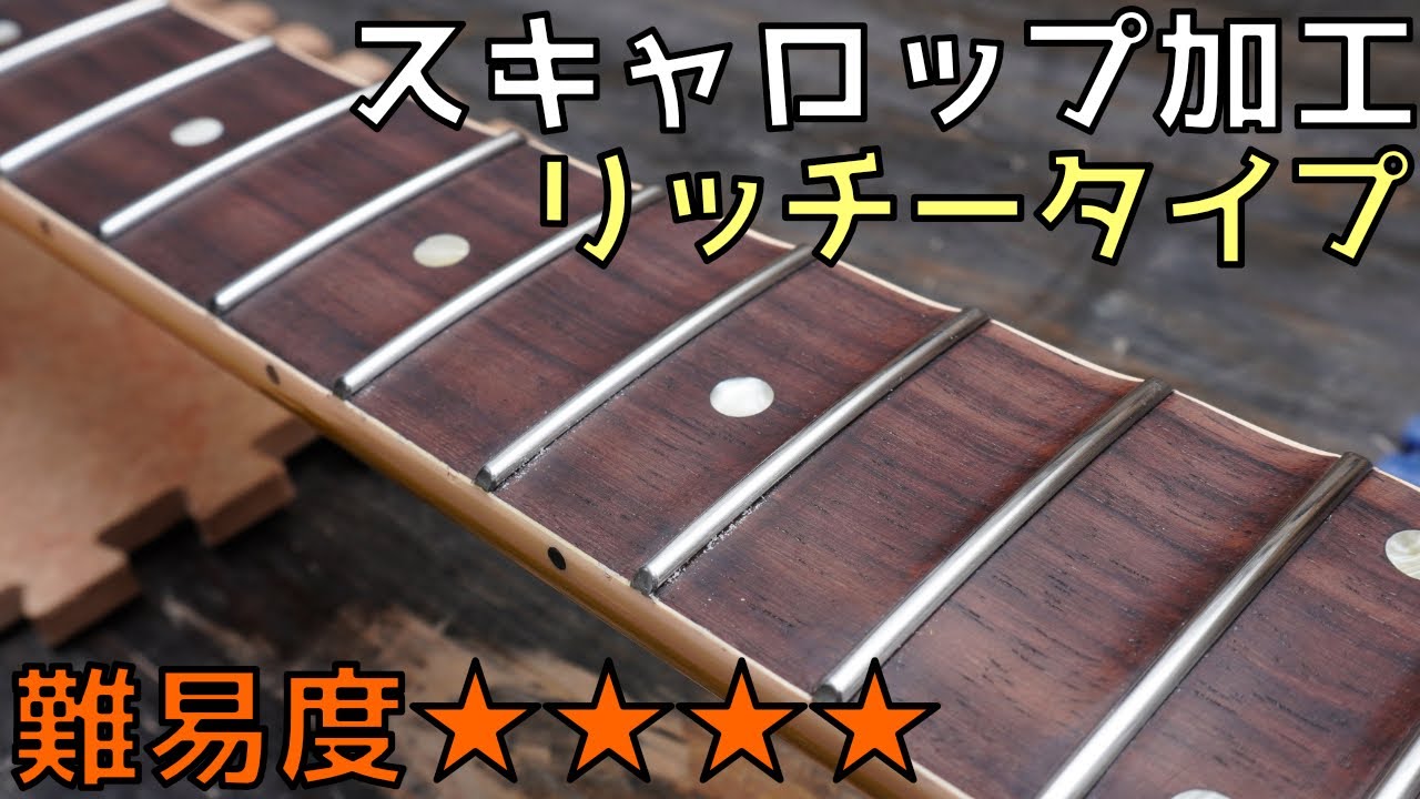 Difficulty level ] Scalloped Ritchie type [Explanation] - YouTube