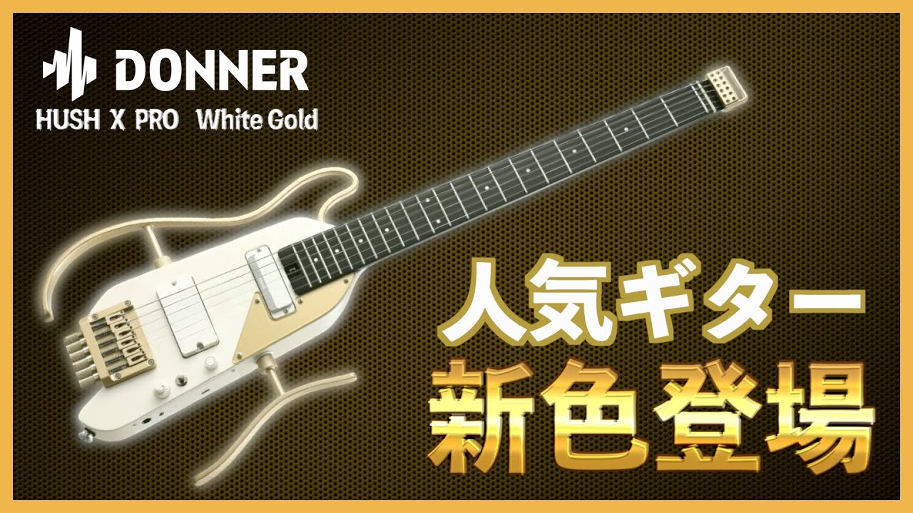 Best of] Popular guitar! DONNER 