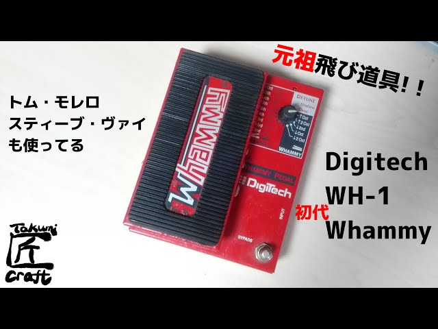 ジャンク】DigiTech Whammy4 ジャンク】DigiTech Whammy4 ジャンク