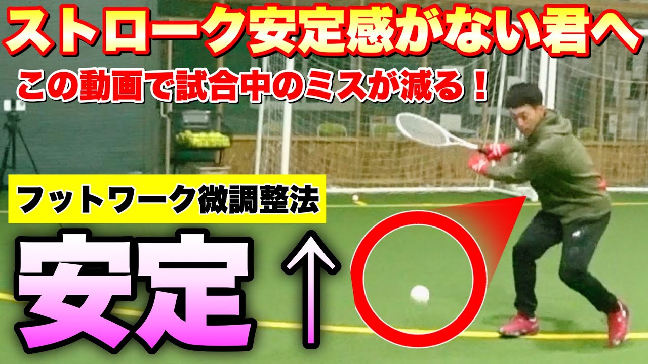 重心移動について（小峯秋二のソフトテニス進化論） - YouTube