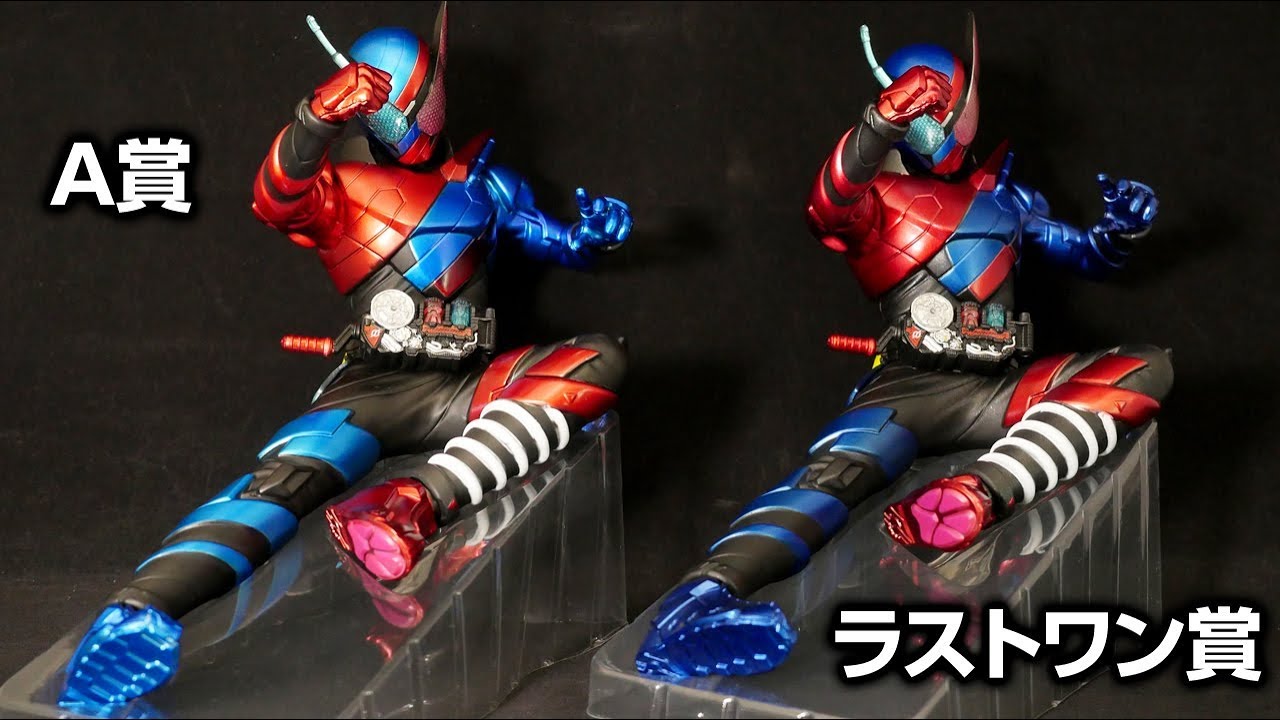 A賞 ラストワン賞比較！一番くじ 仮面ライダービルド＆平成仮面