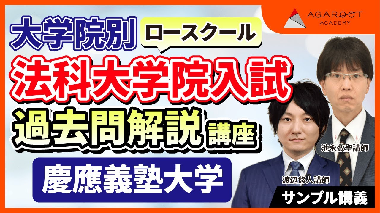 慶應義塾法科大学院 過去問分析講義 2020-2025 セット 慶應義塾法科