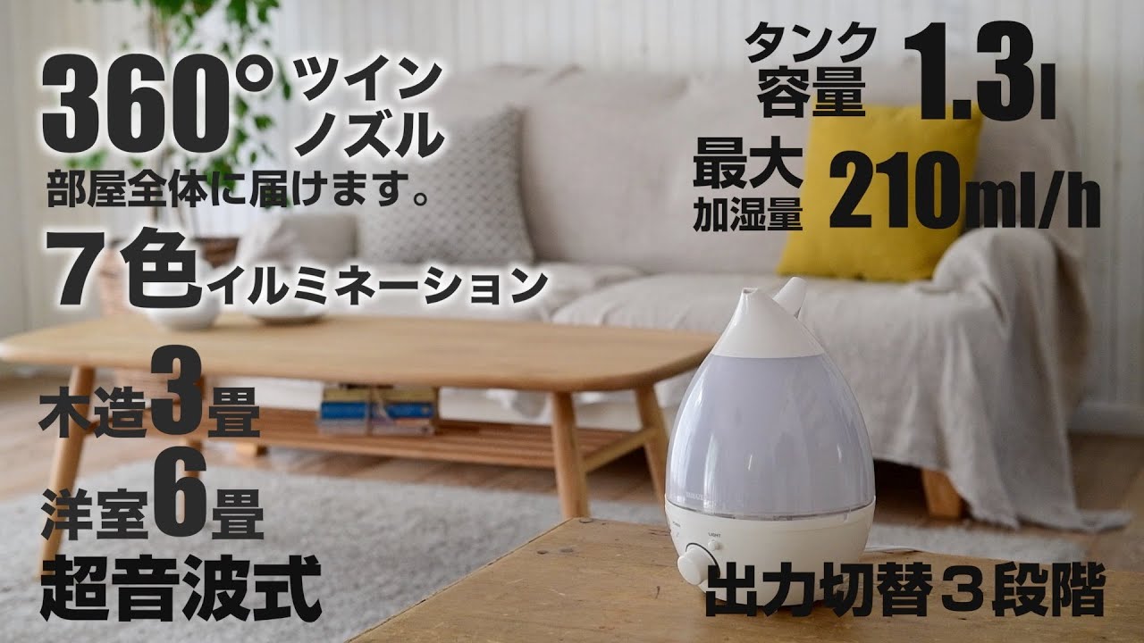 YAMAZEN 「超音波式加湿器」MZ-F132／POP - YouTube