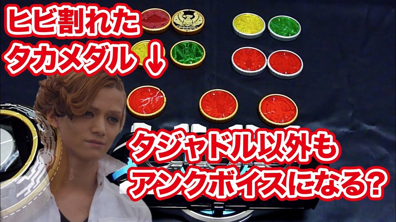 CSMオーズドライバー ひび割れたタカメダルを使ったコンボを検証