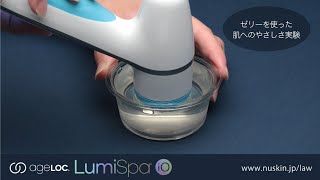 ルミスパ ageLOC LumiSpa iO 美顔器 ニュースキン ageLOCルミスパ io