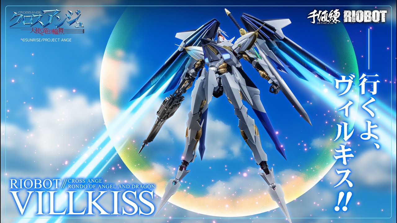 RIOBOT クロスアンジュ 天使と竜の輪舞 ヴィルキス – 株式会社千値練