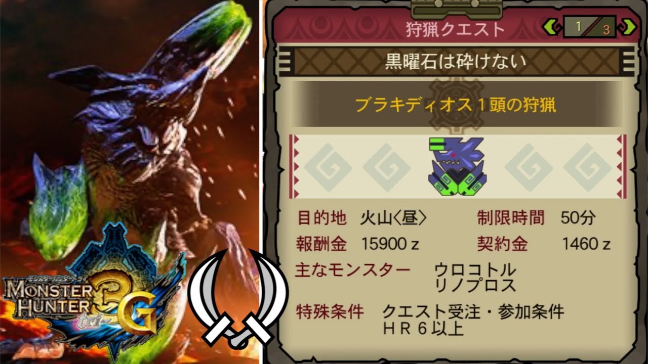 Obsidian is Unbreakable Dual Sword Solo Hunt [MH3G] [Slow