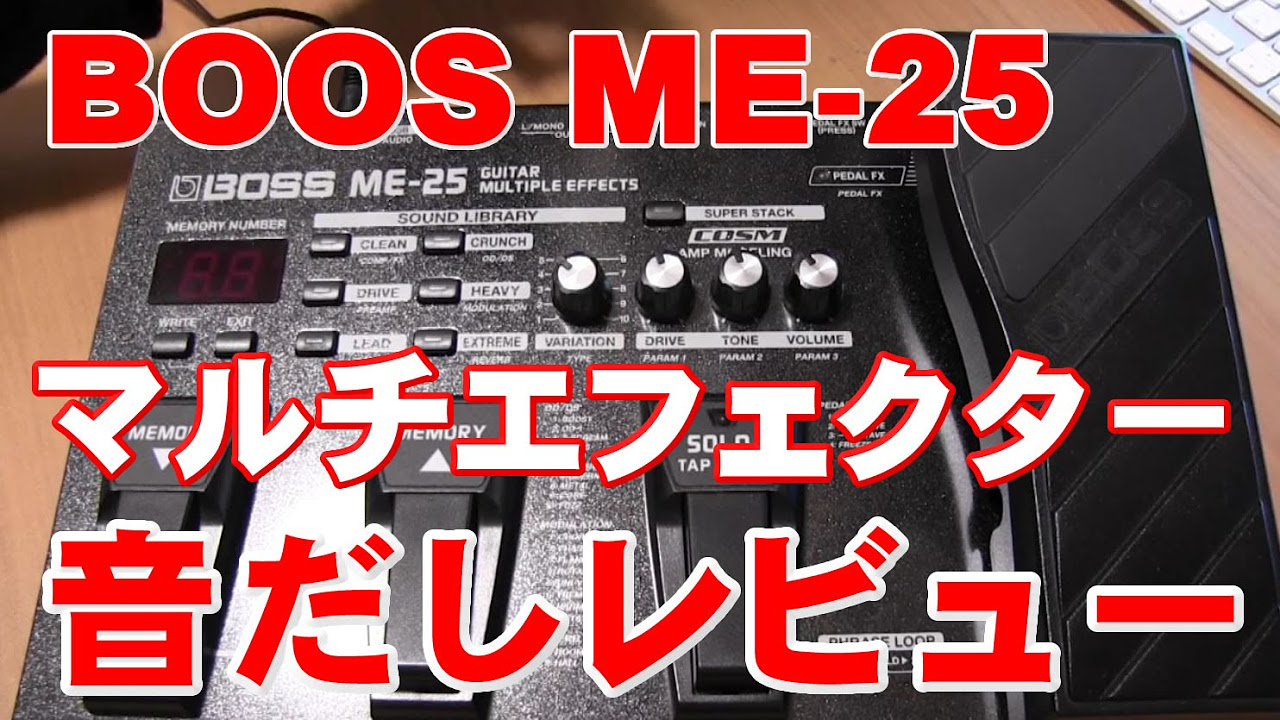 BOSS ME-25 マルチエフェクター後編】ゴゴギ連載動画VOL.8（by『Go!Go