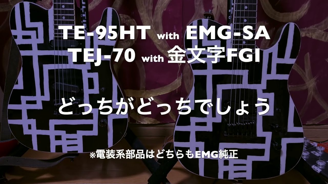 金文字FGIとEMG-SAの音を比較してみた。【布袋モデル】 - YouTube