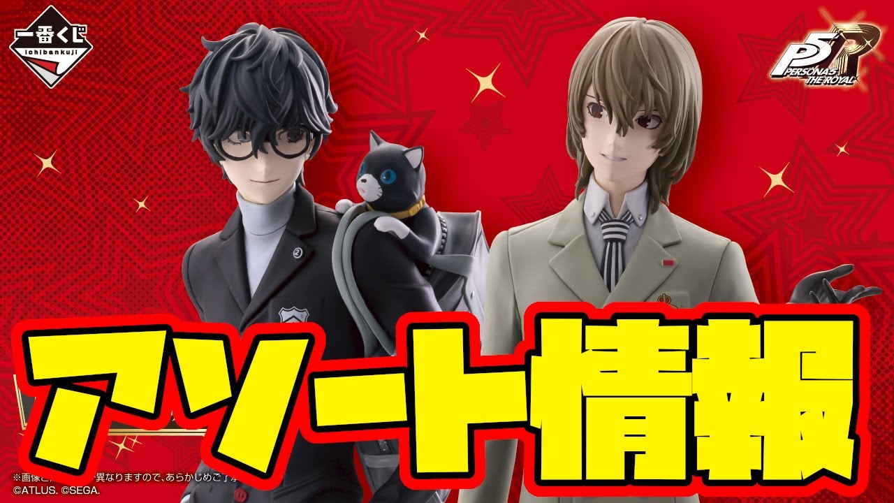 Ichiban Kuji Assortment Information] Ichiban Kuji 