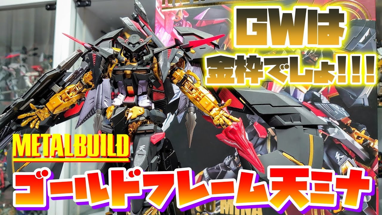 A Golden Review to Kick Off Golden Week!!!] METAL BUILD Gundam