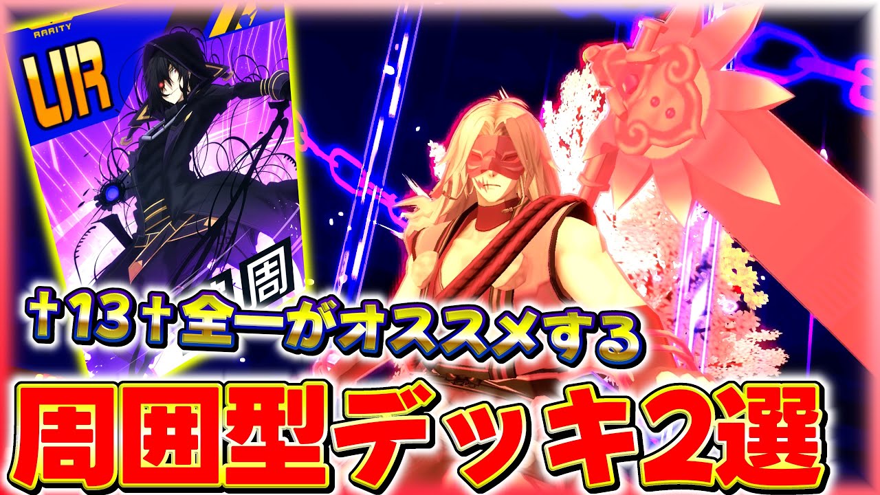 サーティーン全一に教わった周囲型13が強いと話題に【#コンパス