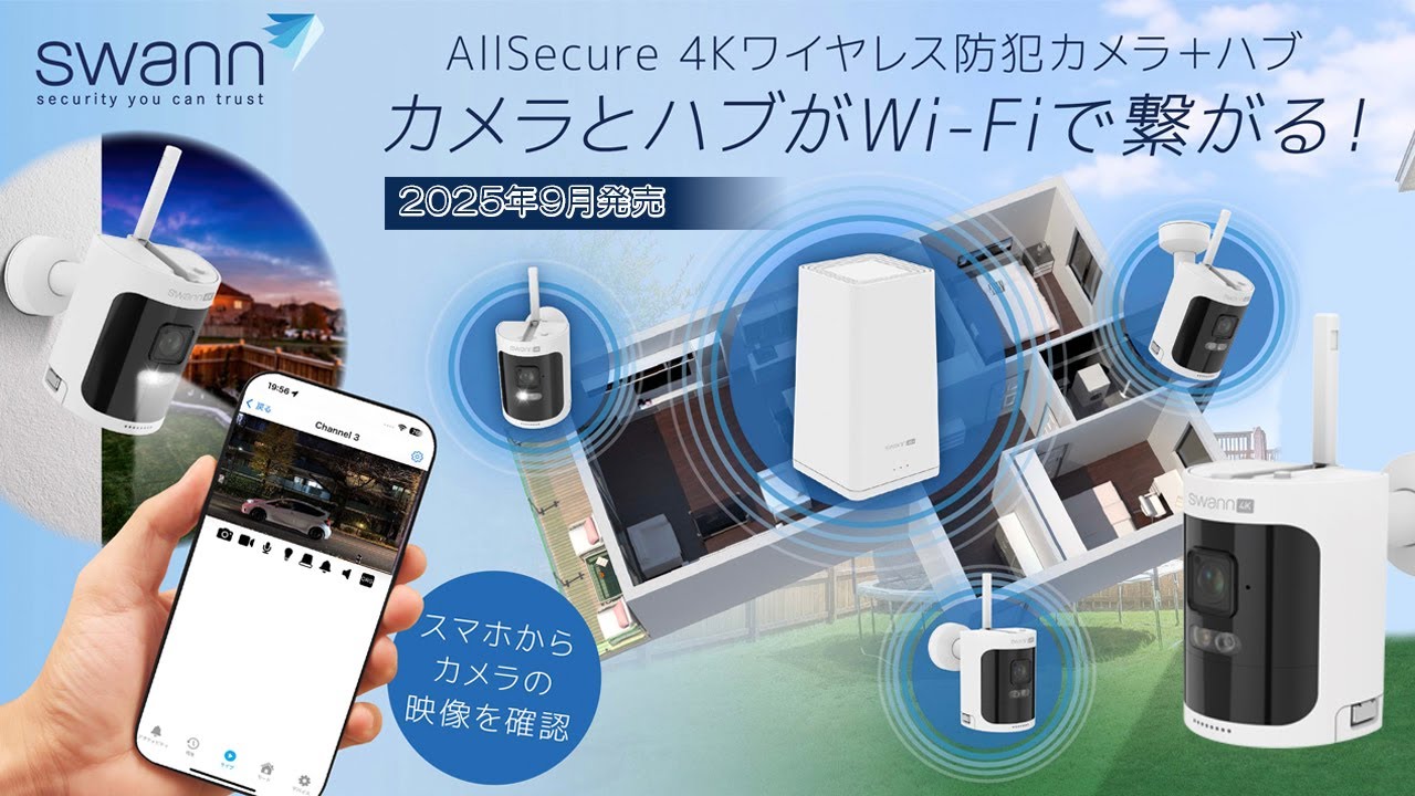 Swann、最大8台のカメラを一括制御できるワイヤレス防犯カメラセット