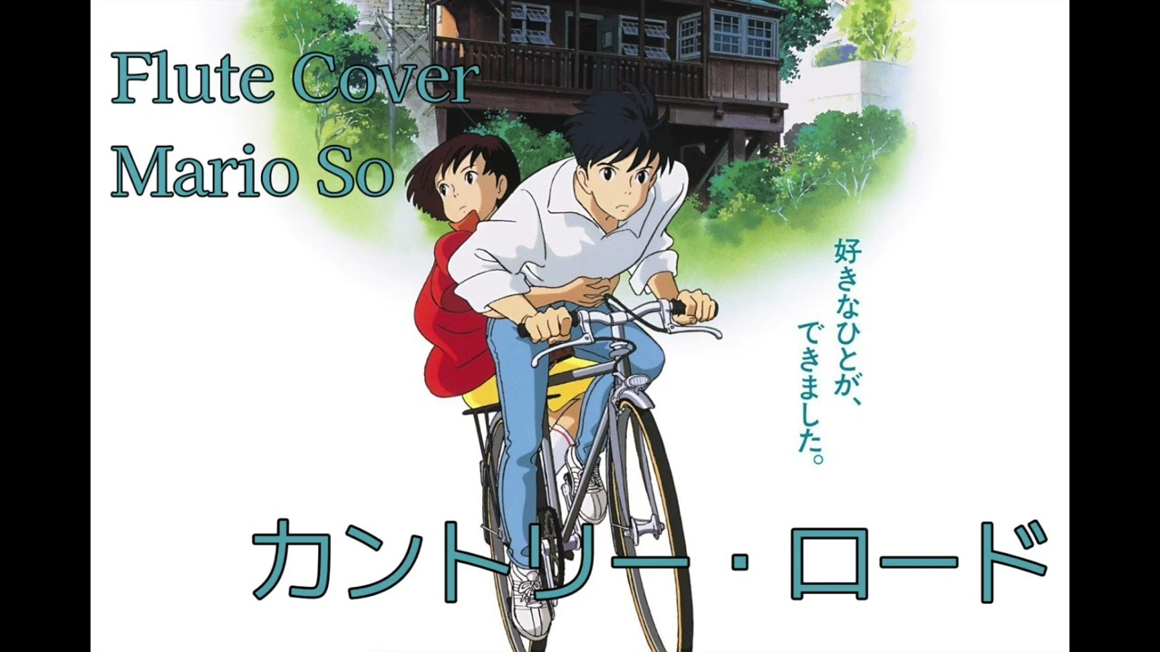 本名陽子『カントリー・ロード 』耳をすませば Whisper of the Heart