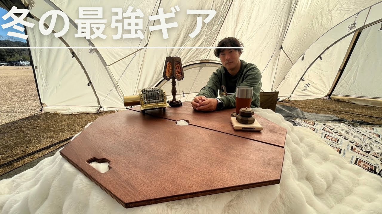 冬のお籠もりキャンプでの最強ギア 豆炭コタツのご紹介 - YouTube