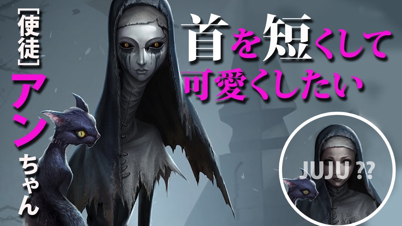 IdentityV☆第五人格☆アンの首を短くして人間の姿にレタッチしたら