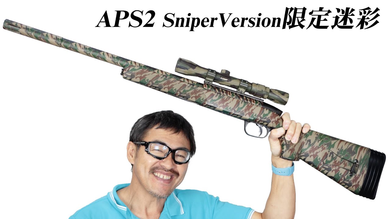 マルゼン APS2 SV レアなメーカー迷彩カスタム スナイパーバージョン