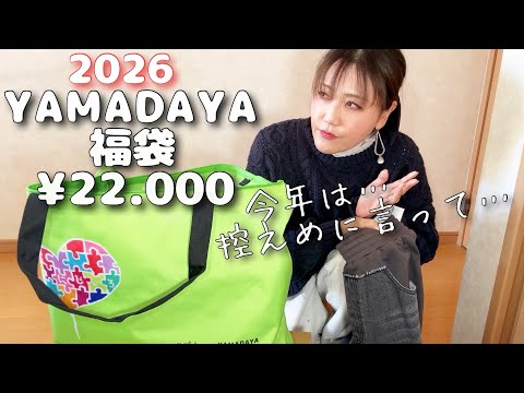 I heard that Yamadaya's lucky bag for 22,000 yen was a great deal