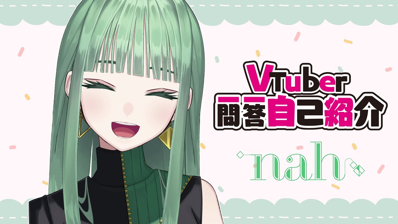 3/25配信デビュー】Vtuber一問一答自己紹介／nah（なー）【新人Vtuber