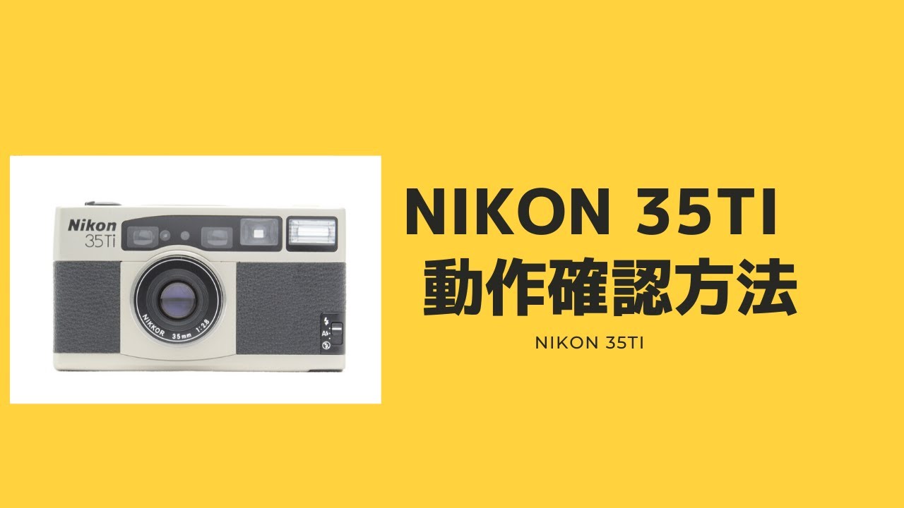 Nikon 35Ti 〜使い方 動作確認方法〜 ニコン - YouTube