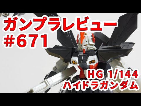 ガンプラレビュー#671 [HG 1/144 OZ-15AGX ハイドラガンダム] 04 - YouTube