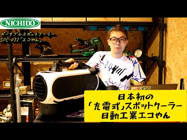 Nichido Kogyo New Product