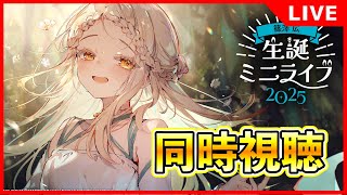 篠澤広生誕祭ミニライブ鑑賞会【#学マス/#学園アイドルマスター