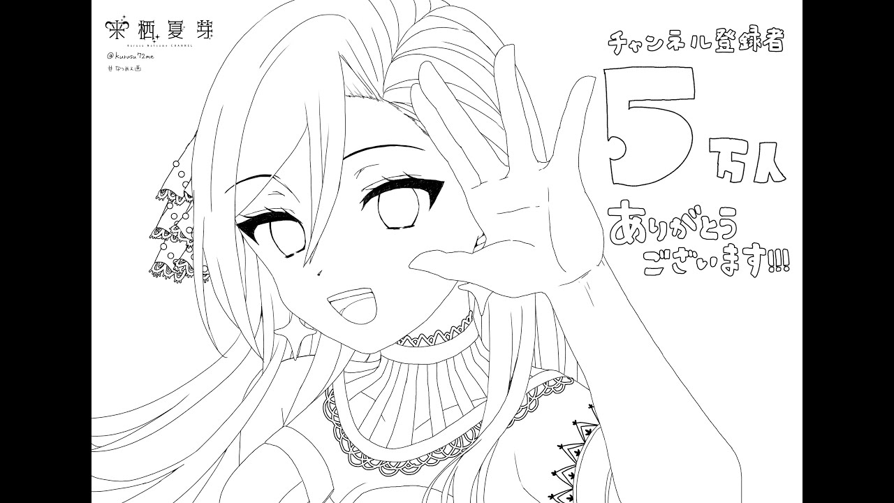 メンバー限定】5万人記念塗り絵の線画が出来るまで - YouTube