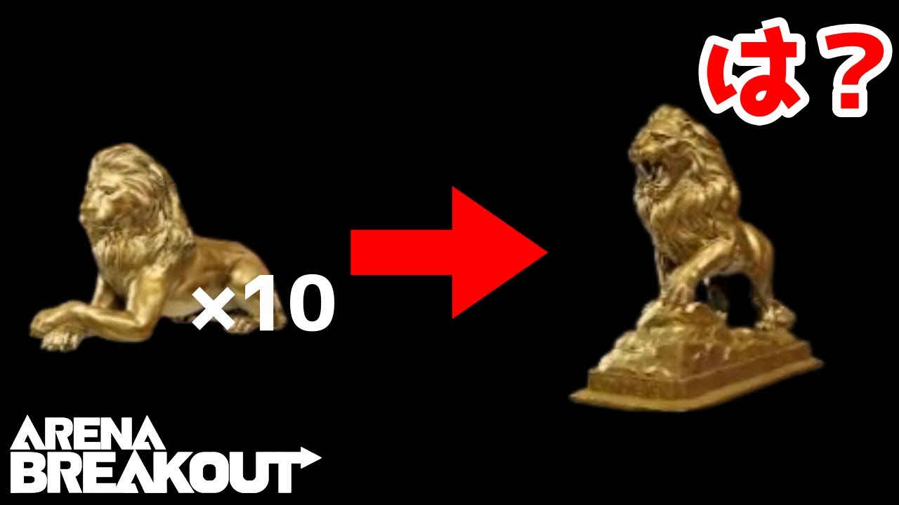 Arena Breakout] The lion becomes the Lion King. [Arena Breakout