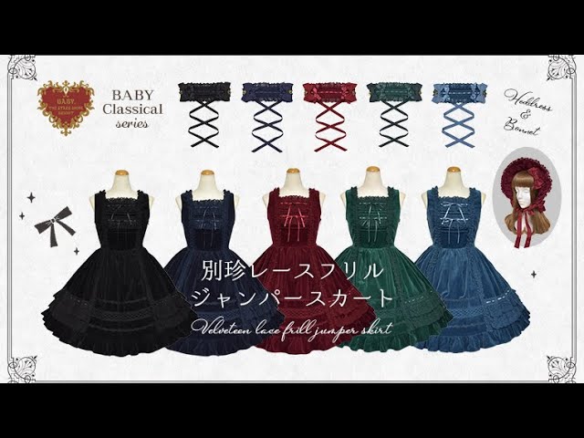 BABYクラシカル」シリーズ、別珍レースフリルジャンパースカート - YouTube
