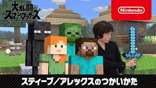 大乱闘スマッシュブラザーズ SPECIAL」にMinecraftのスティーブと