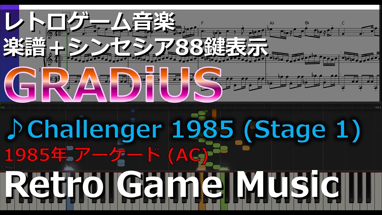 グラディウス GRADIUS (NEMESIS) ♪Challenger 1985 (Stage 1) #レトロ