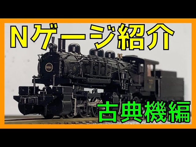 HOゲージ 9800形蒸気機関車 違うかもしれません HOゲージ 9800形蒸気