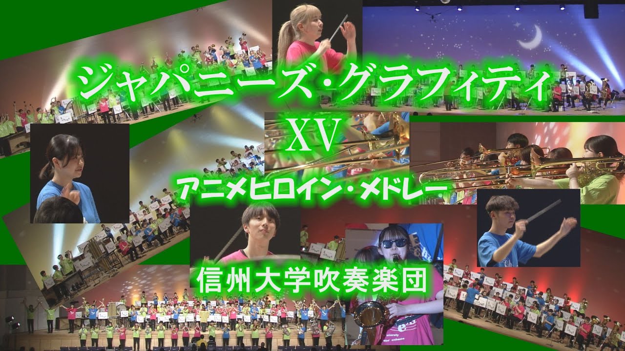 ジャパニーズ・グラフィティ XV/アニメヒロイン・メドレー/星出尚志