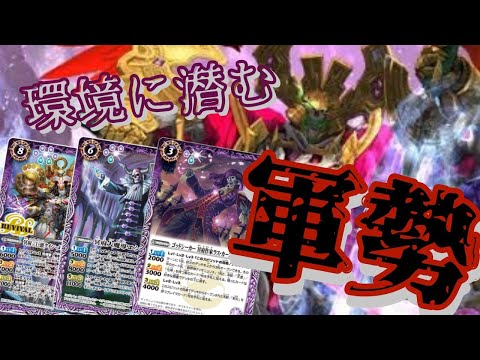 バトスピ】今こそ無魔が強い！？遂に登場ディオニュソス無魔【対戦