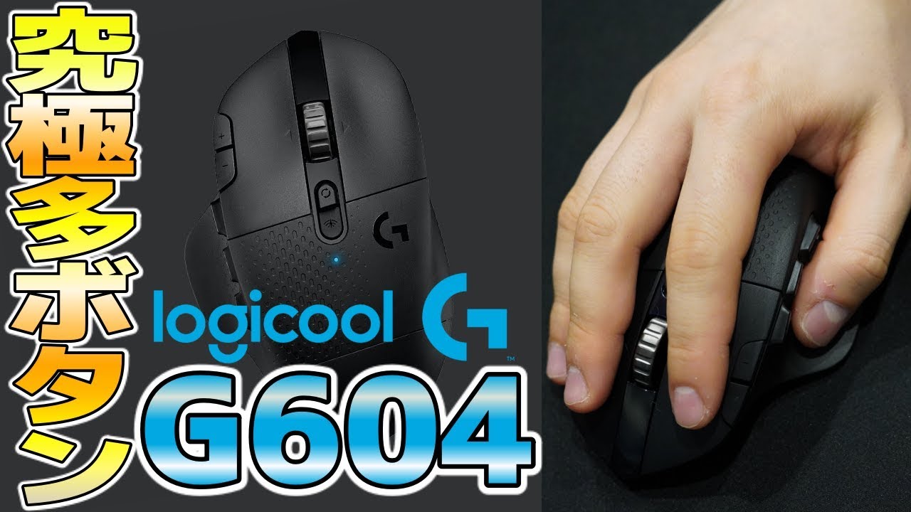 Logicool G604] This mouse can be used for both gaming and work