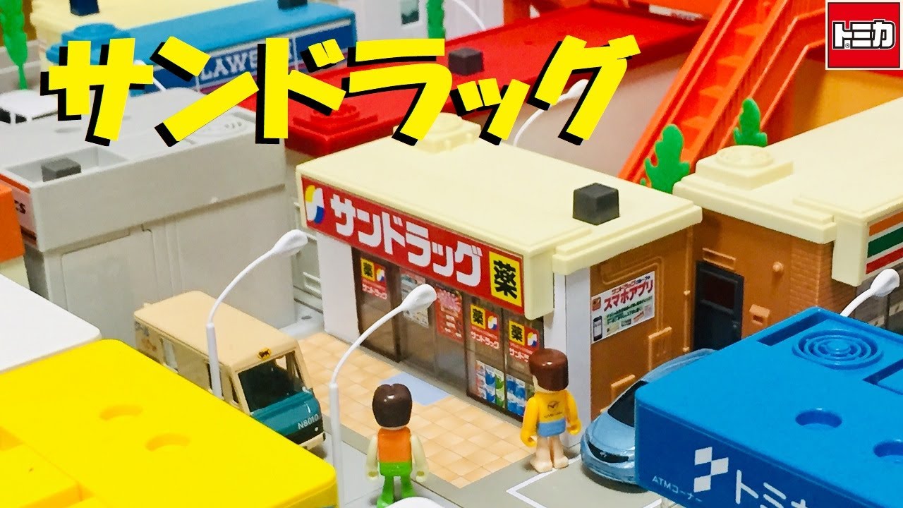 Tomica Town] I tried making my own Sundrug [Modification] - YouTube