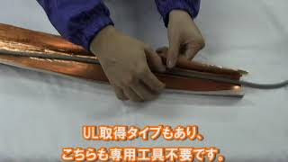 銅箔製シールドチューブ 【ATSX】 – デンカエレクトロン株式会社