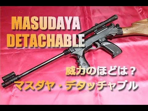 Masudaya [Detachable - Buffalo SS-3] How powerful is it? Purchased