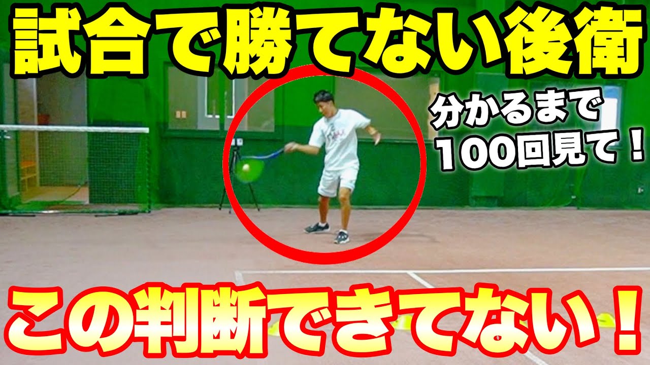 攻めと守りのポジション_小峯秋二のソフトテニス進化論 - YouTube