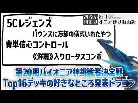 MtG Pioneer Deck Introduction] I absolutely love the 20th Pioneer